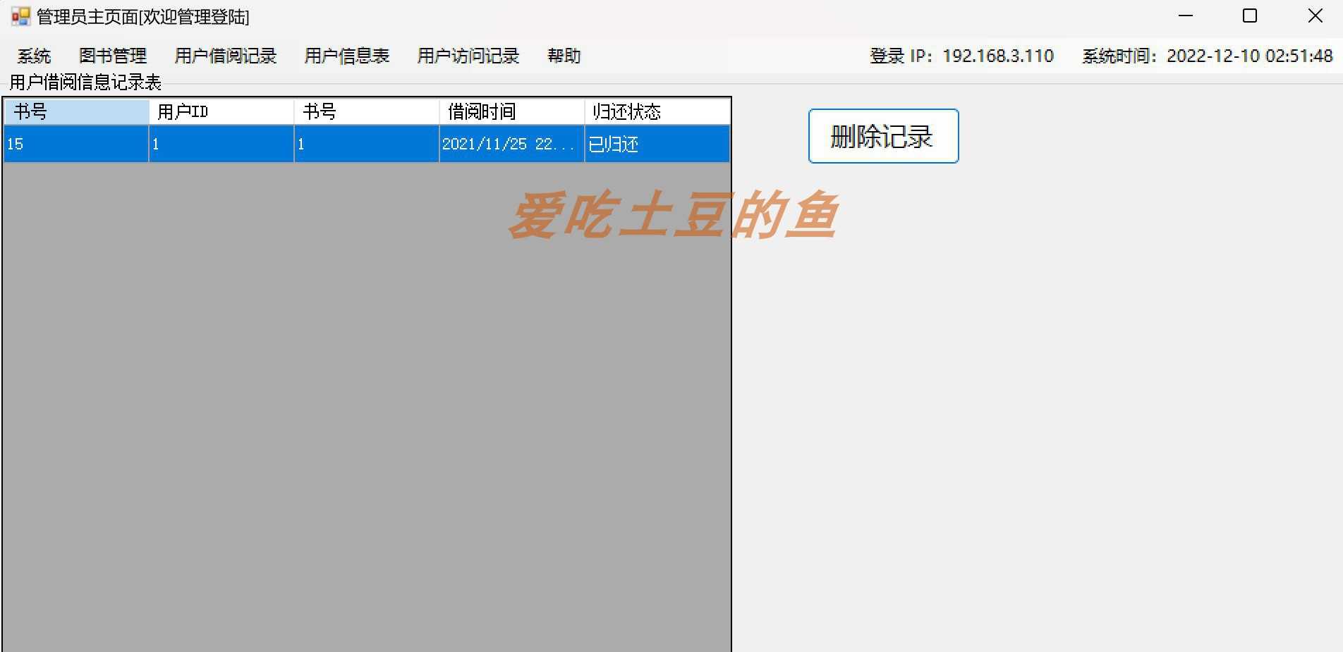 C# winform sql sever的图书管理系统源码+数据库文件+部署视频