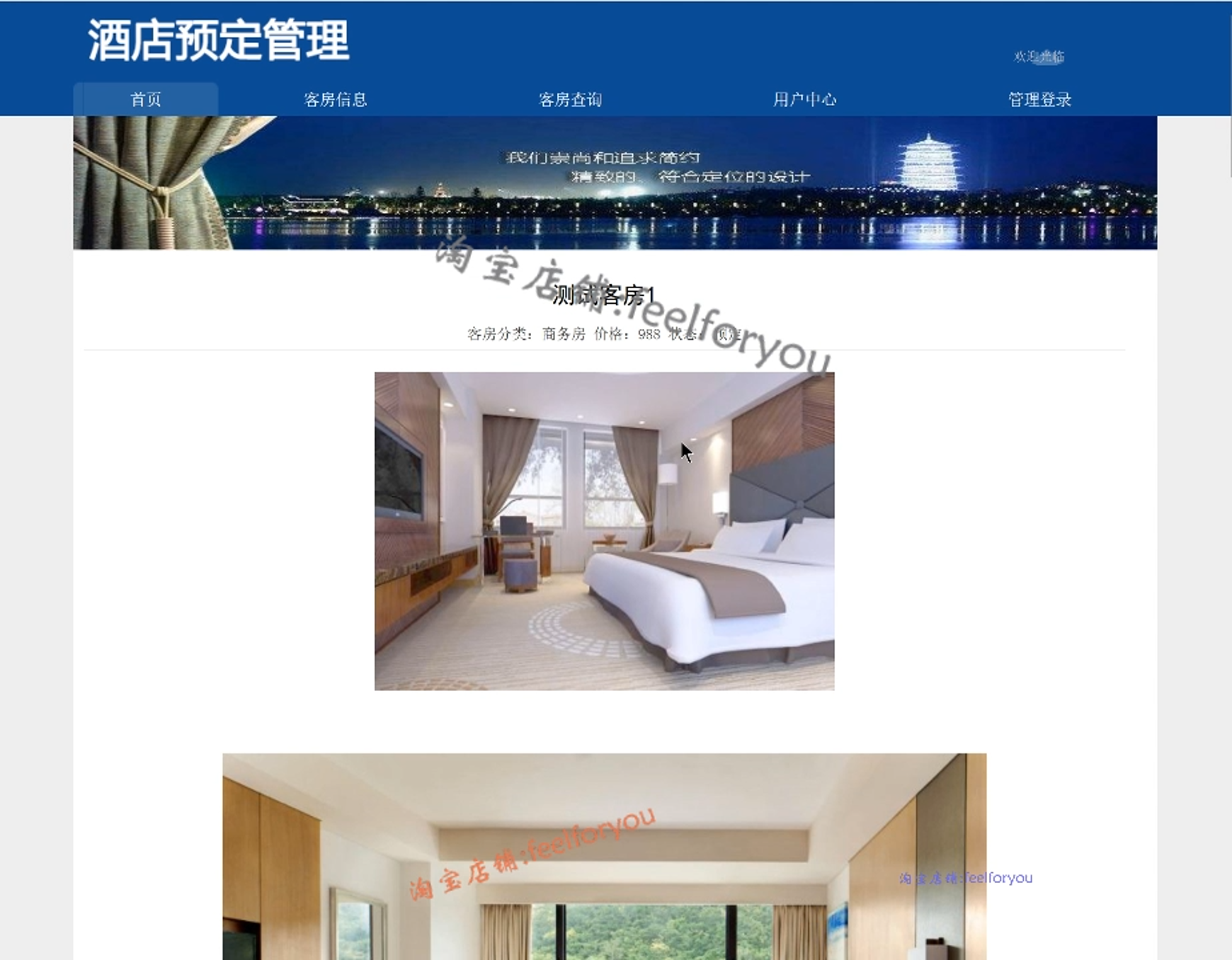 java酒店管理系统idea客房公寓入住房间类型客户信息jsp源码mysql