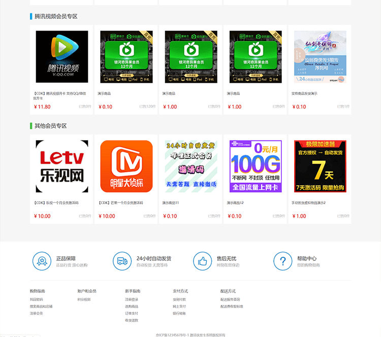 个人自动发卡网搭建在线发卡平台激活码虚拟产品自动发货系统商城