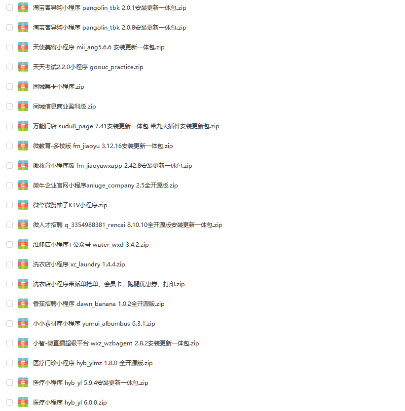 微信小程序源码完整版带后台微信商城企业游戏外卖小程序开发案例