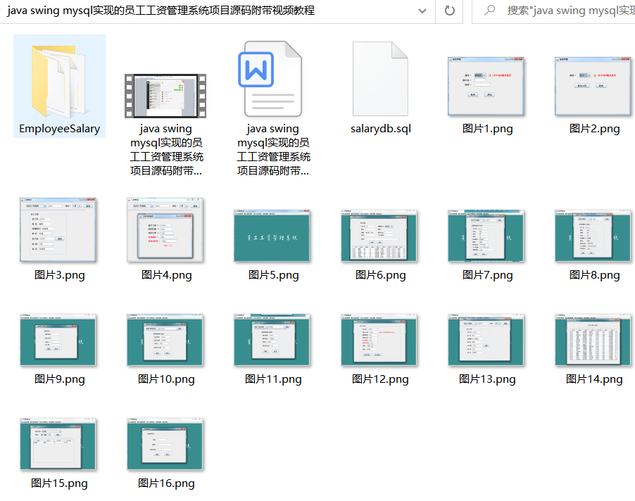 员工工资管理系统java swing mysql实现的项目源码附带视频教程