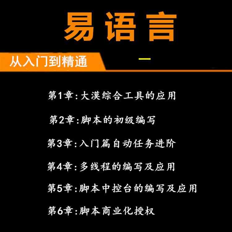 易语言/视频教程/源码/模块/破解工具软件/静态编译/游戏辅助开发