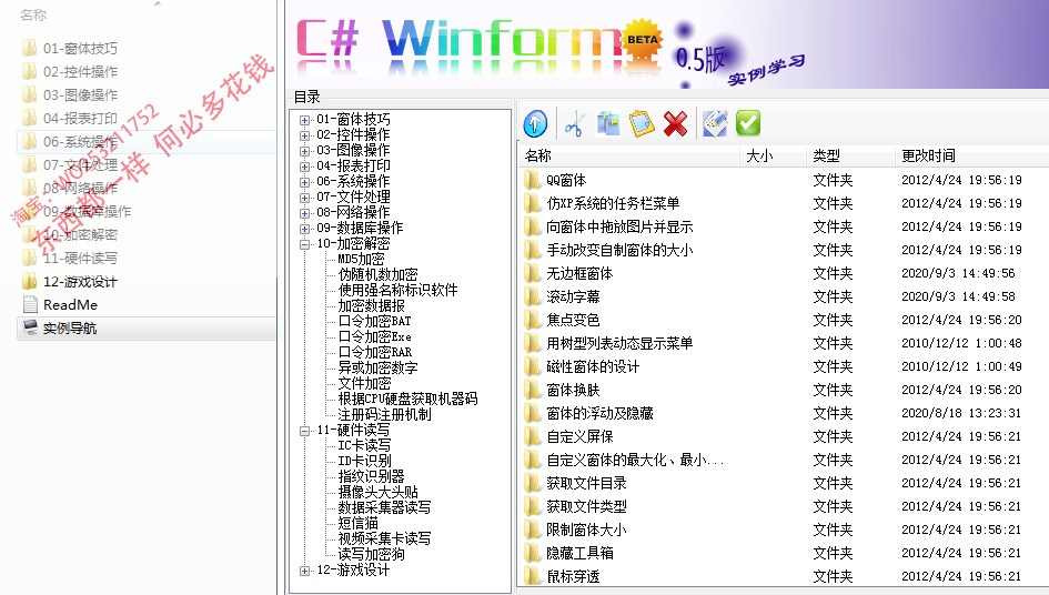 C# UI控件源码 198个经典WinForm实例源码 控件操作 报表打印等