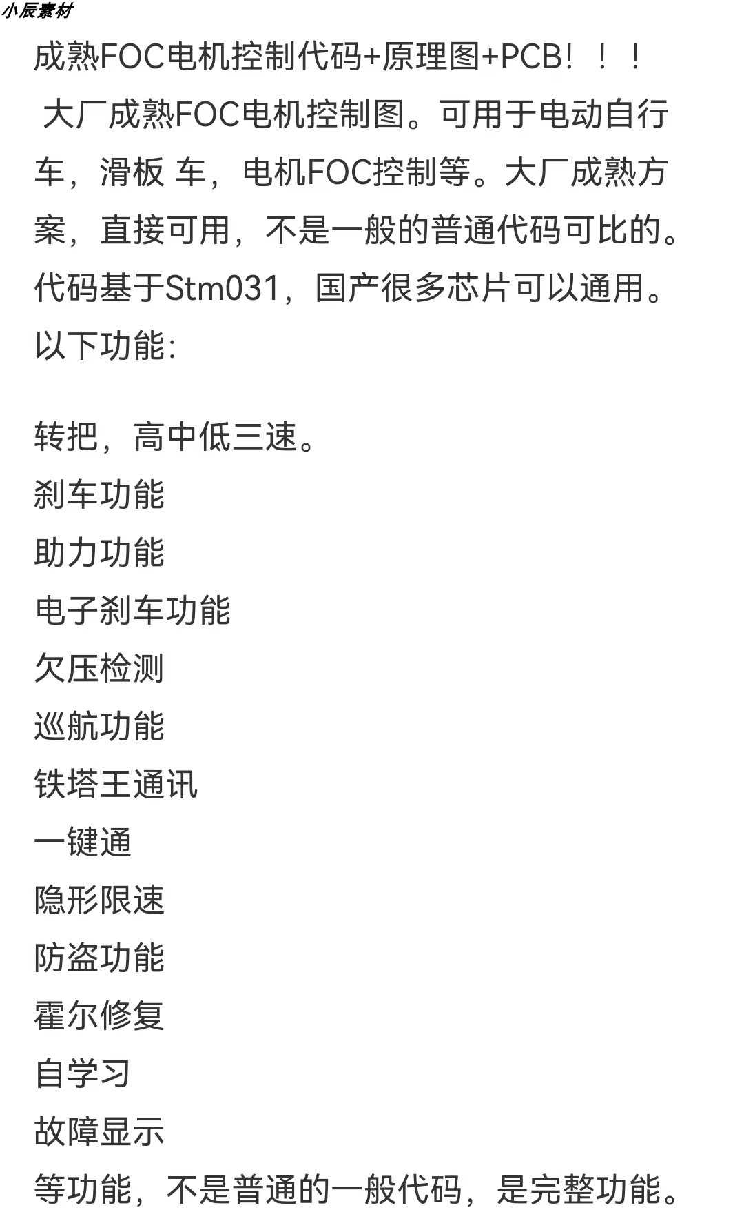 大厂成熟量产电动车源码+PCB+原理图 FOC有感控制代码 STM32F031 - 鹿快