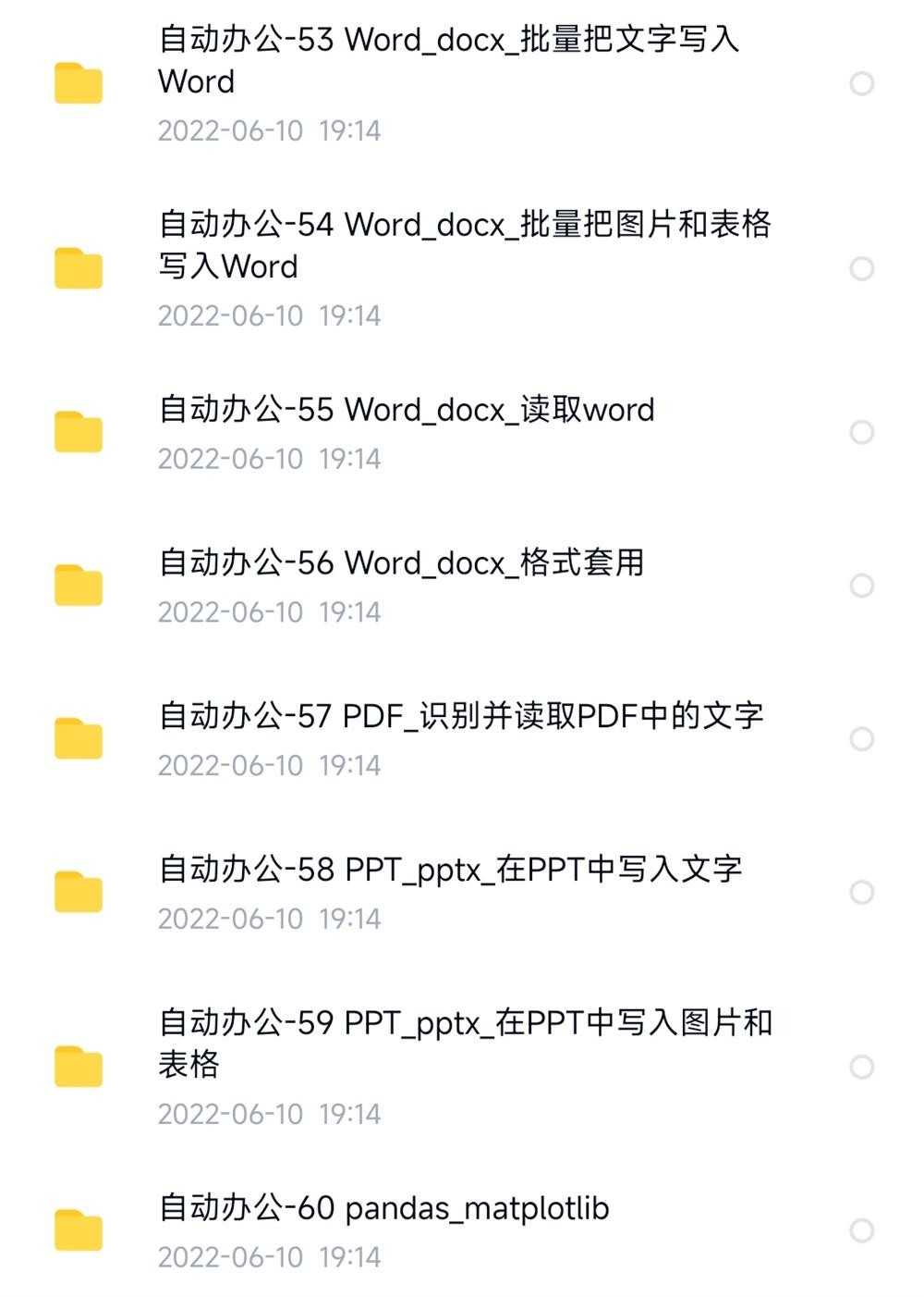 python项目源代码实例源码算法游戏自动办公Excel处理word实战
