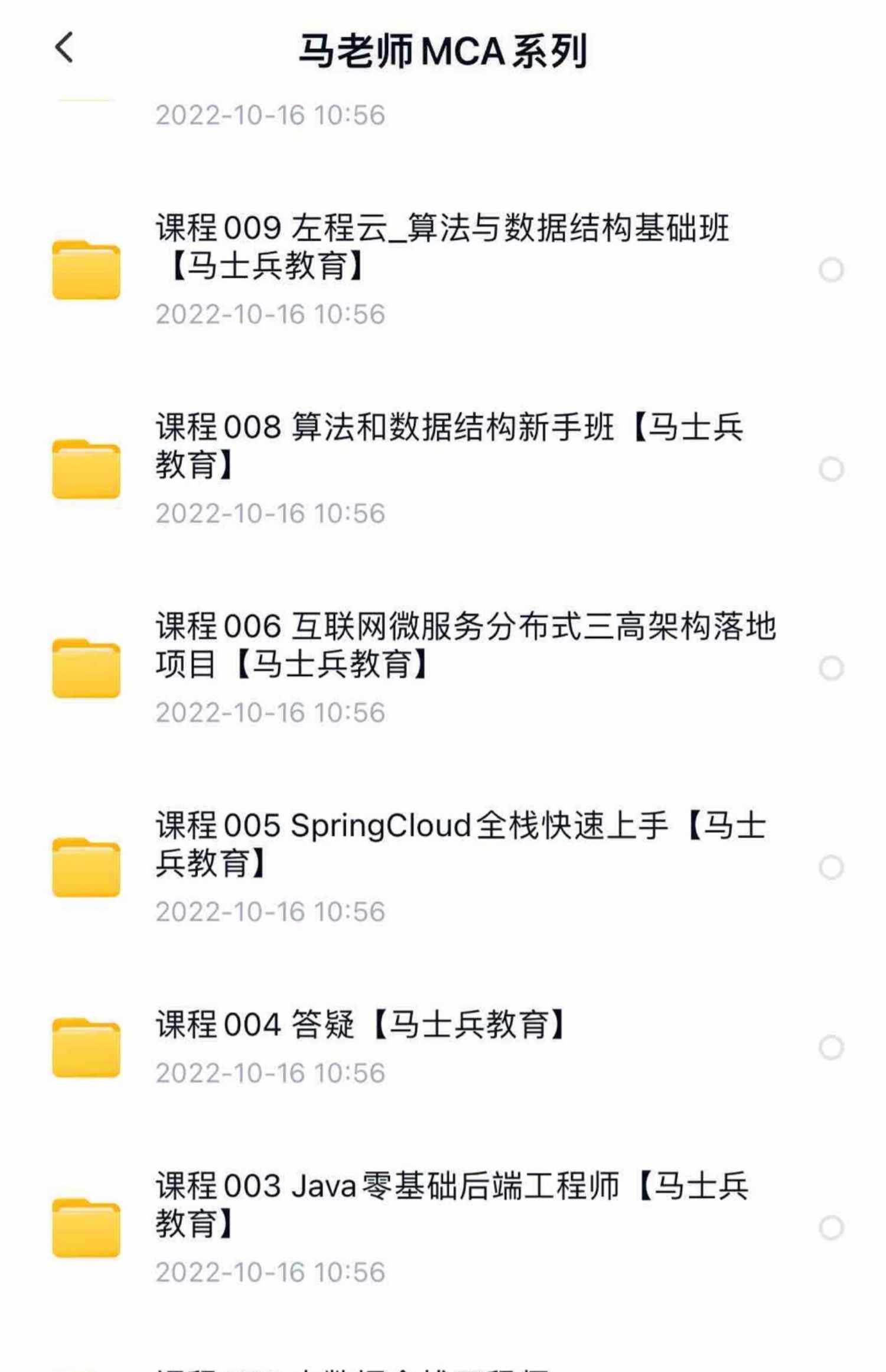 2023MCA高级架构师视频教程课程135阶段P8进阶实战项目框架源码新