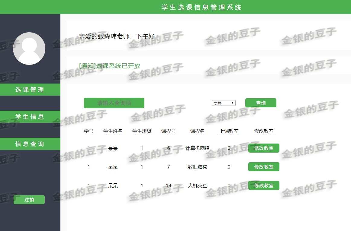 学生选课管理系统jsp java web源码源代码文档程序项目案例实例