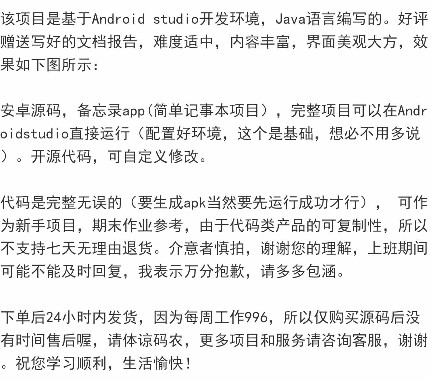 Androidstudio备忘录app(简单记事本项目源码)安卓项目开发成品 - 鹿快
