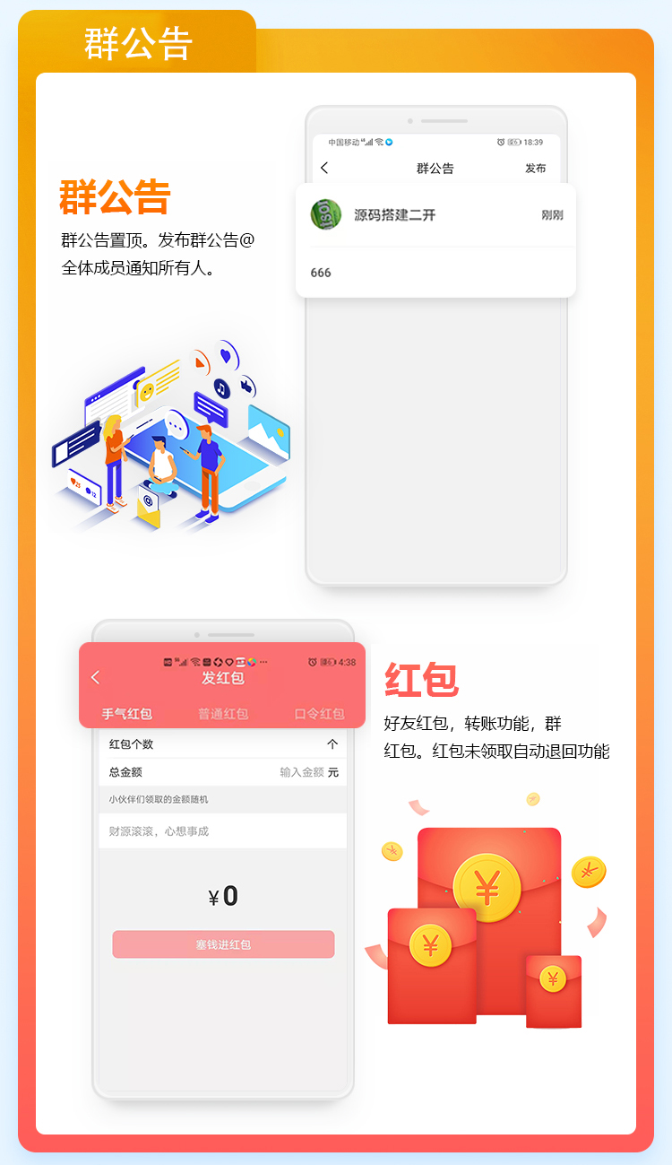 IM即时通讯app开发红包转账音视频通话群聊建群阅后即焚.源码搭建