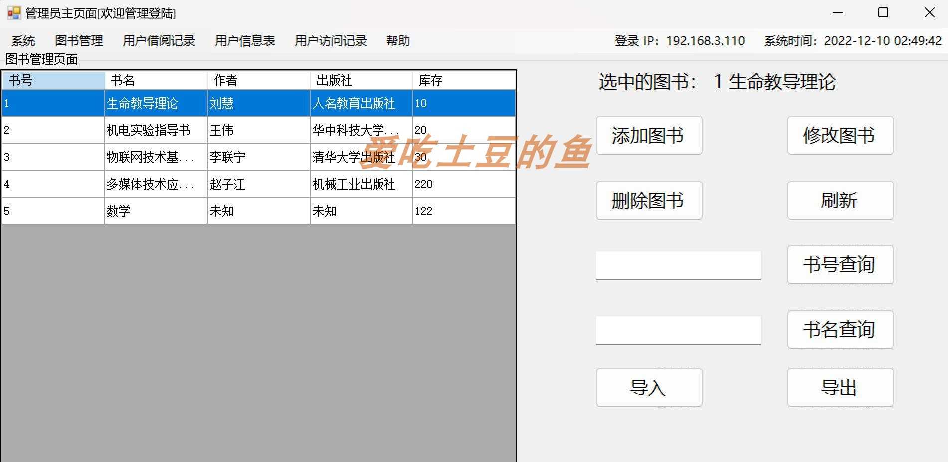 C# winform sql sever的图书管理系统源码+数据库文件+部署视频