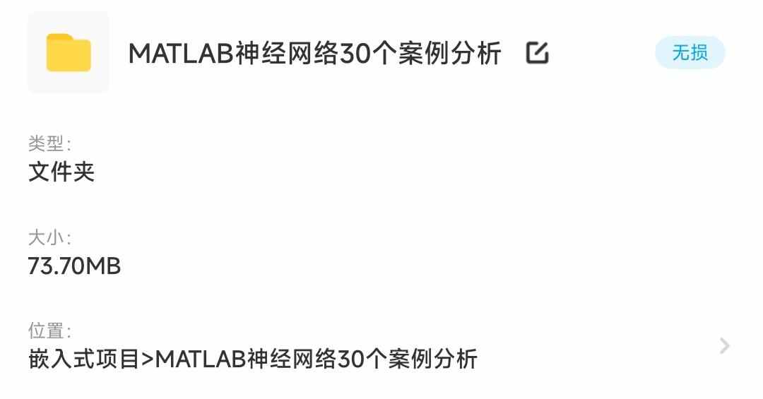 30个matlab神经网络案例分析说明源码BP遗传算法分类器RBF回归
