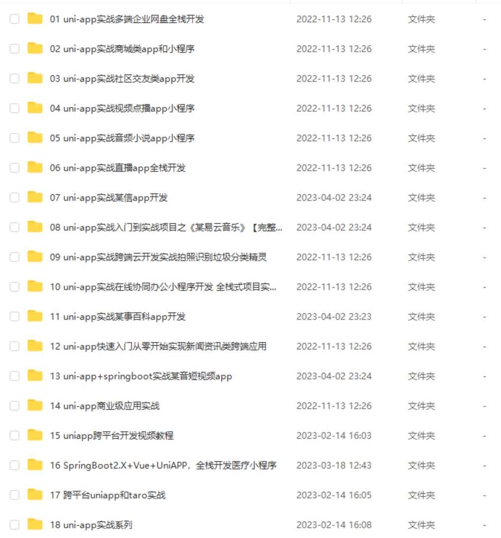 uniapp项目实战教程商城源码小程序模版uni-app开发vueweb前端h5