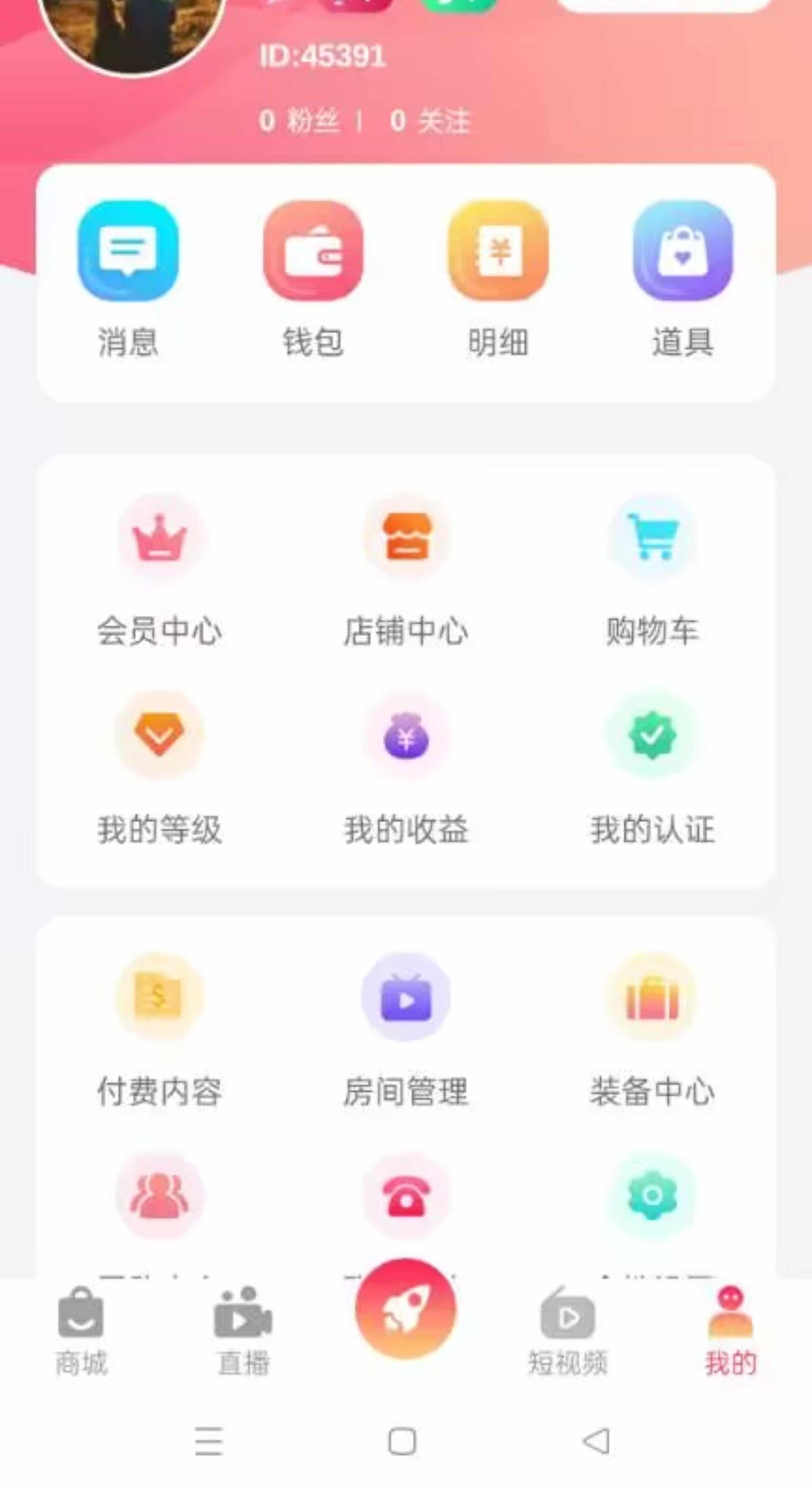 抖音快手app开发短视频直播带货连麦PK礼物打赏进场特效 源码搭建