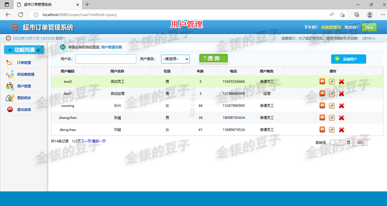 javaweb jsp servlet 超市订单 管理系统商超 商店 管理程序源码