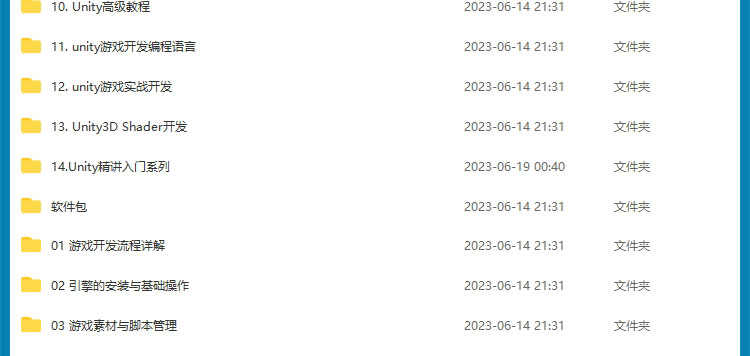 Unity3D游戏开发制作视频教程2023新手自学入门源码模型项目实战