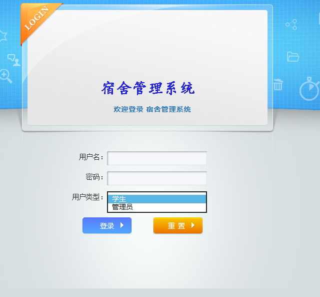 java宿舍管理系统源代码 jsp学生宿舍管理系统项目设计源码带文档