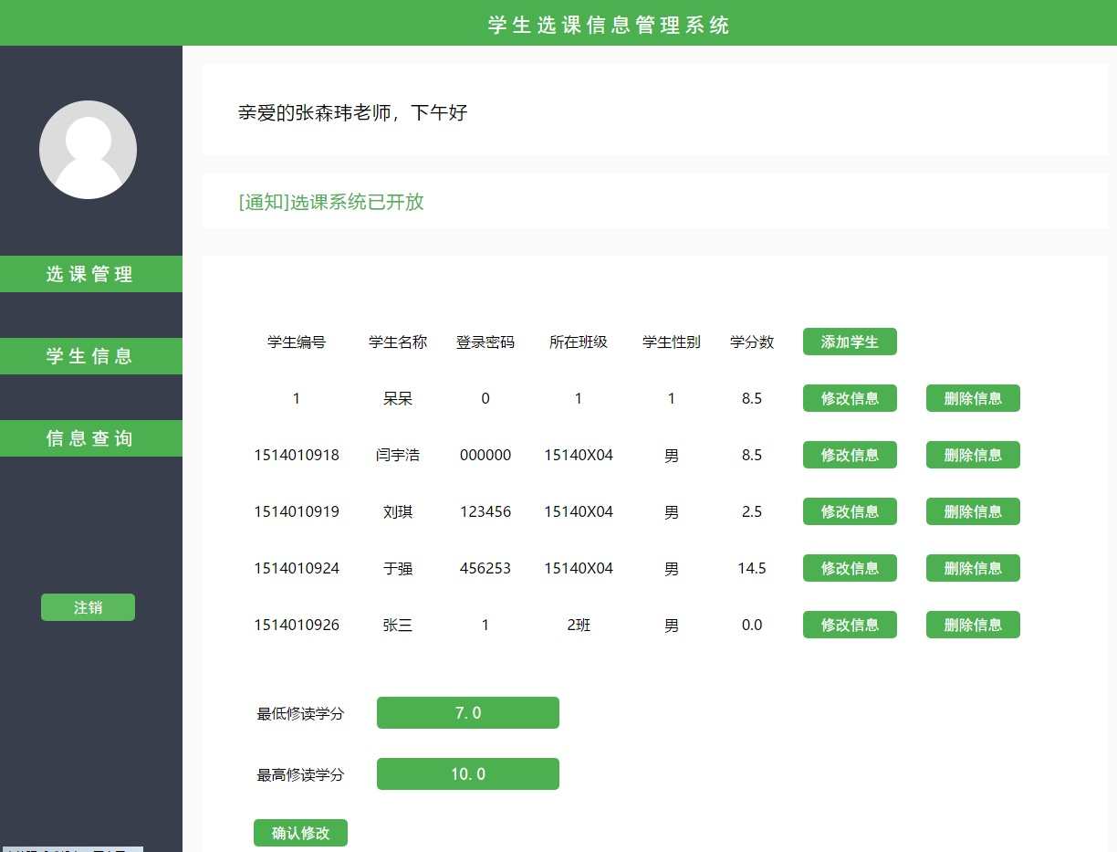 学生选课管理系统jsp java web源码源代码文档程序项目案例实例
