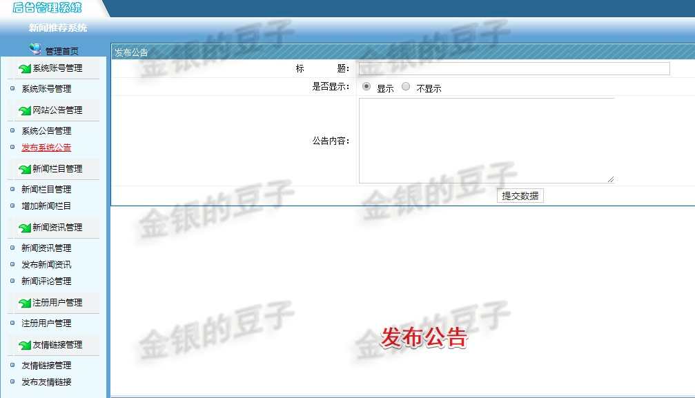 javaweb jsp新闻发布系统新闻管理系统 新闻推荐系统项目源码成品