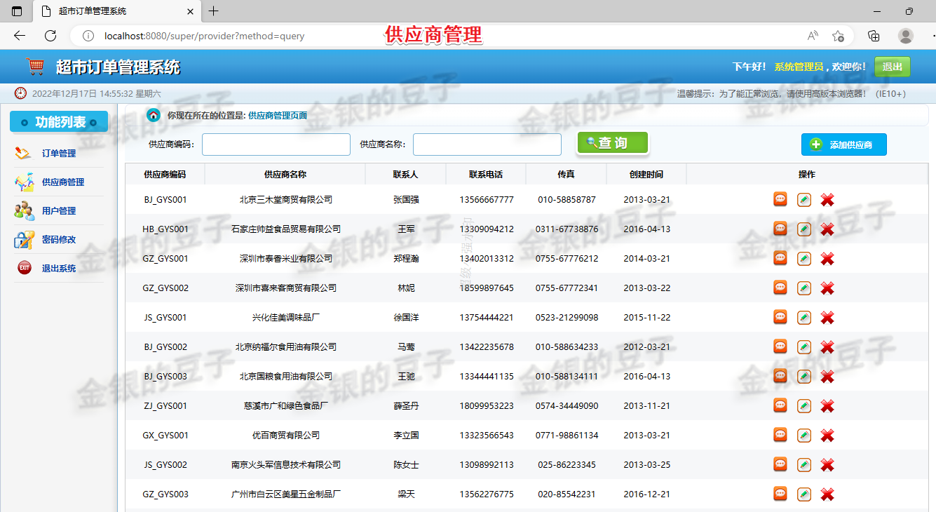 javaweb jsp servlet 超市订单 管理系统商超 商店 管理程序源码