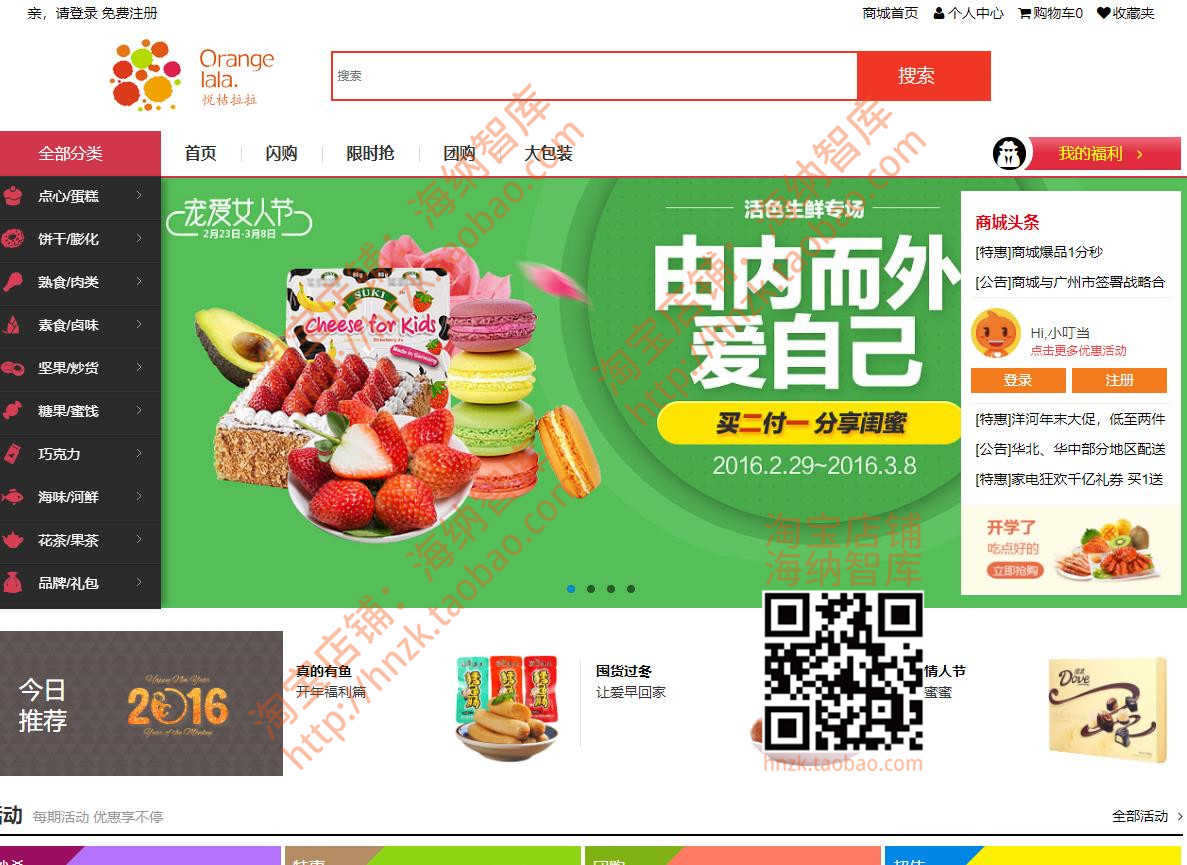 HTML5 JavaScript电商网站源代码模板网页js源码css购物建站程序