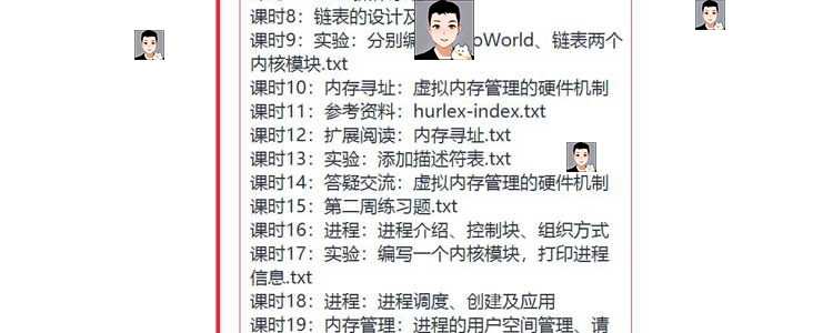 Linux内核分析 源码研读 内核原理代码详解 内核编程视频教程A51