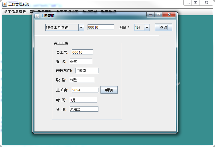 员工工资管理系统java swing mysql实现的项目源码附带视频教程