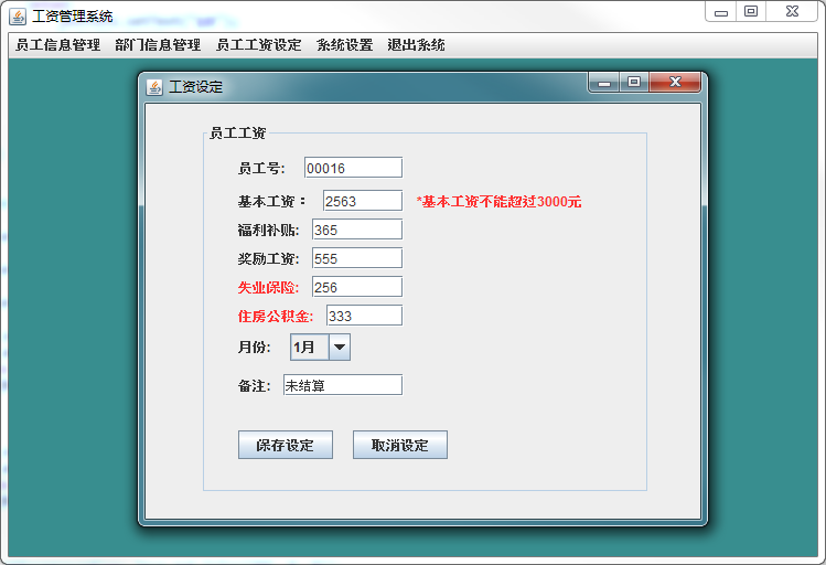 员工工资管理系统java swing mysql实现的项目源码附带视频教程