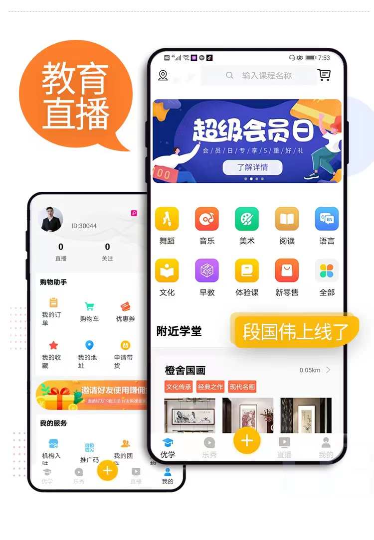 直播短视频app连麦pk分销商城美颜特效小黄车购物会员制源码搭建