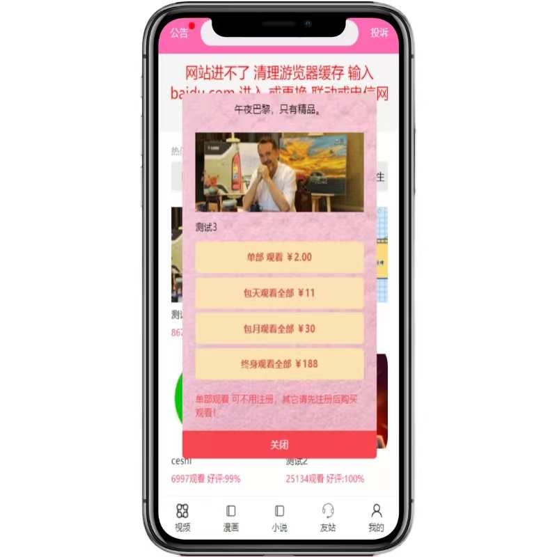 视频付费打赏系统在线观看包天包月单片买断小说打赏源码搭建出售