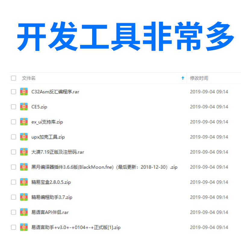易语言/视频教程/源码/模块/破解工具软件/静态编译/游戏辅助开发