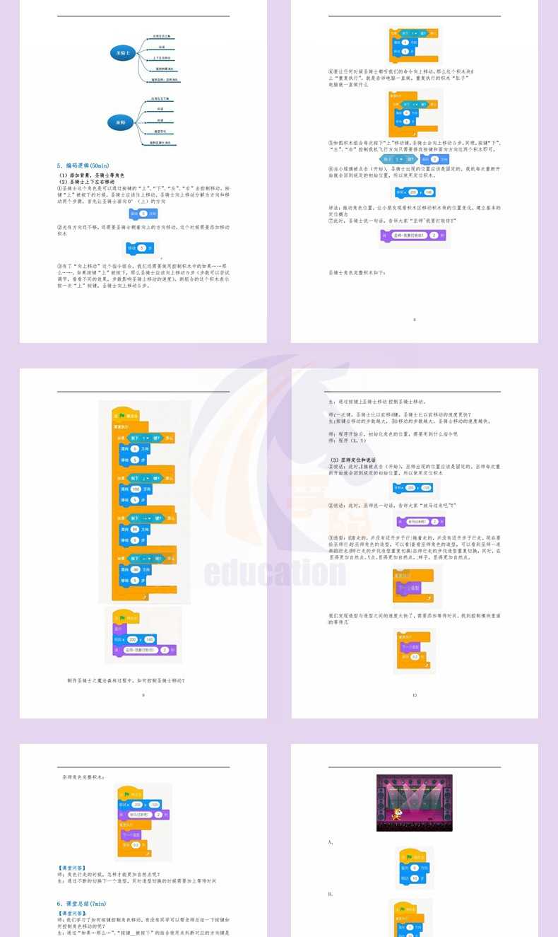 scratch3.0少儿童编程课程体系ppt课件教案积木源码含公立校项目