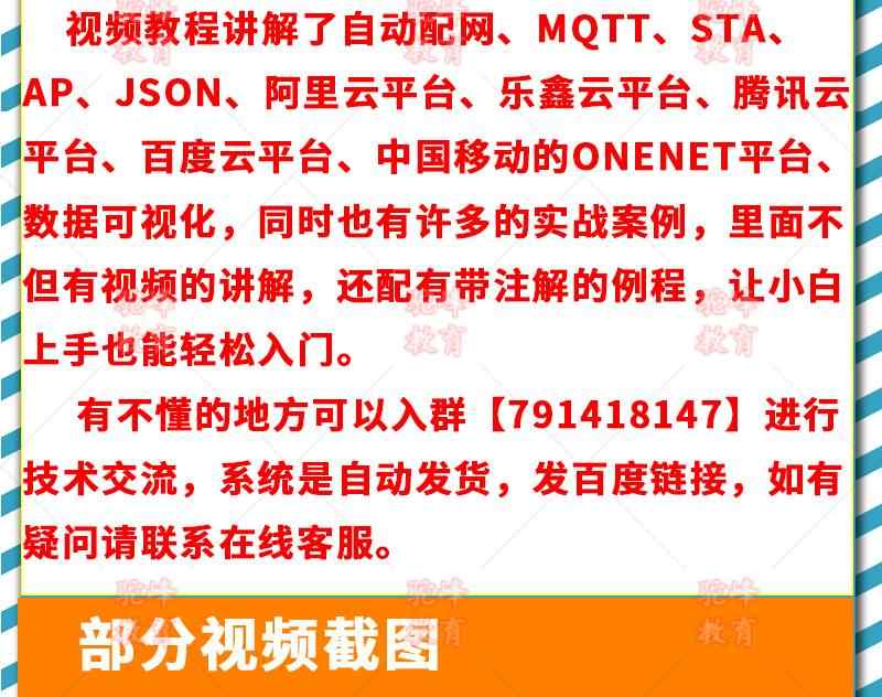 物联网ESP8266视频教程 百度云阿里云腾讯云配套程序源码软件资料 - 鹿快