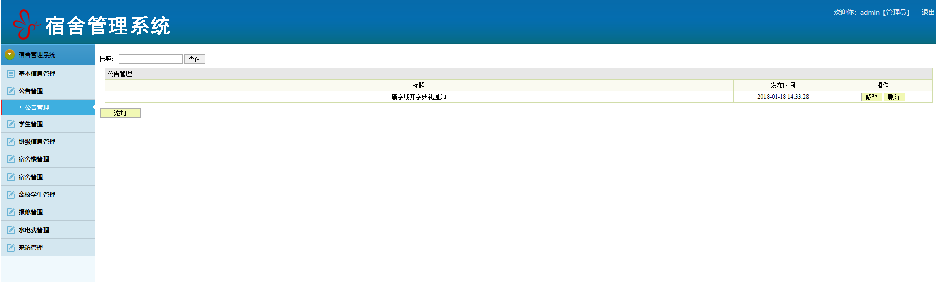 java宿舍管理系统源代码 jsp学生宿舍管理系统项目设计源码带文档