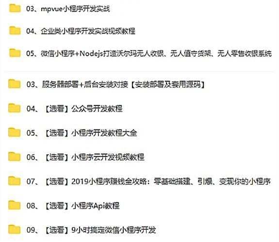 微信小程序开发制作视频教程源码16500+套打包微信商城小游戏模板