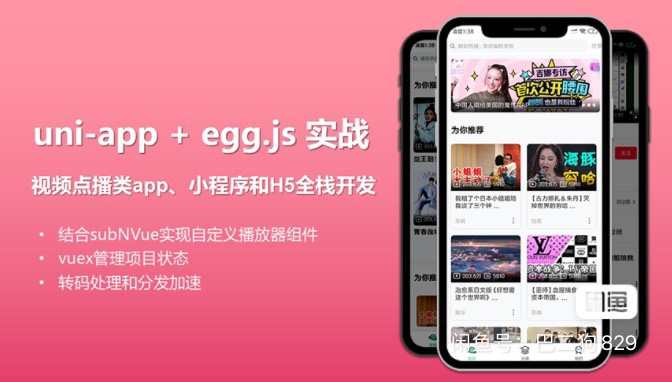 uniapp项目实战教程商城源码小程序模版uni-app开发vueweb前端h5