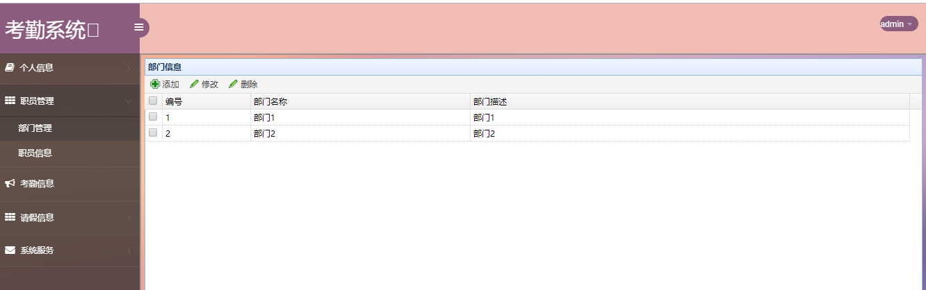 java考勤管理系统源代码 jsp请假管理系统项目设计源码带文档