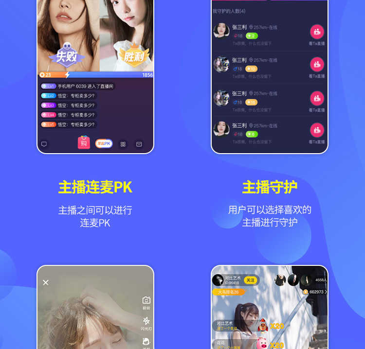 短视频直播 商城带货 直播连麦PK  礼物打赏 分销系统源码搭建