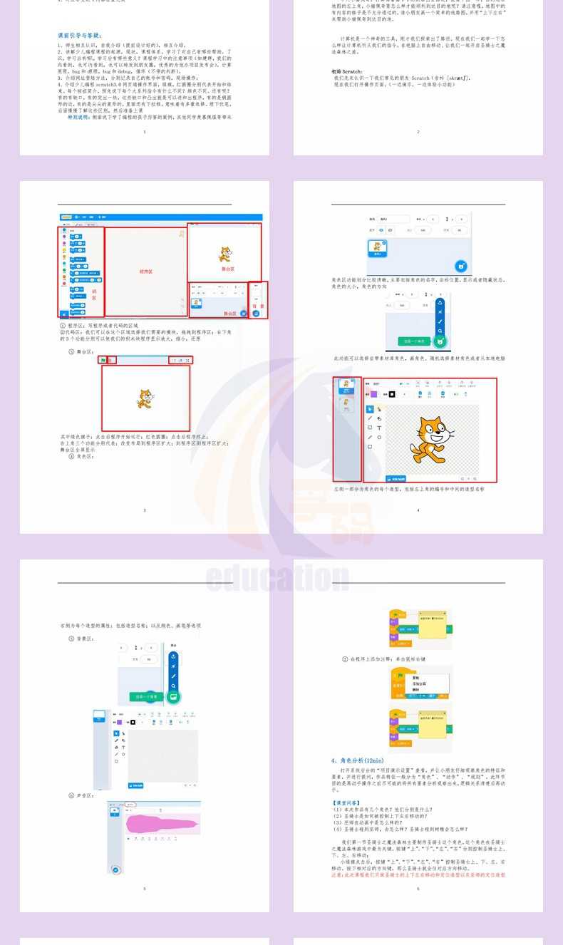 scratch3.0少儿童编程课程体系ppt课件教案积木源码含公立校项目
