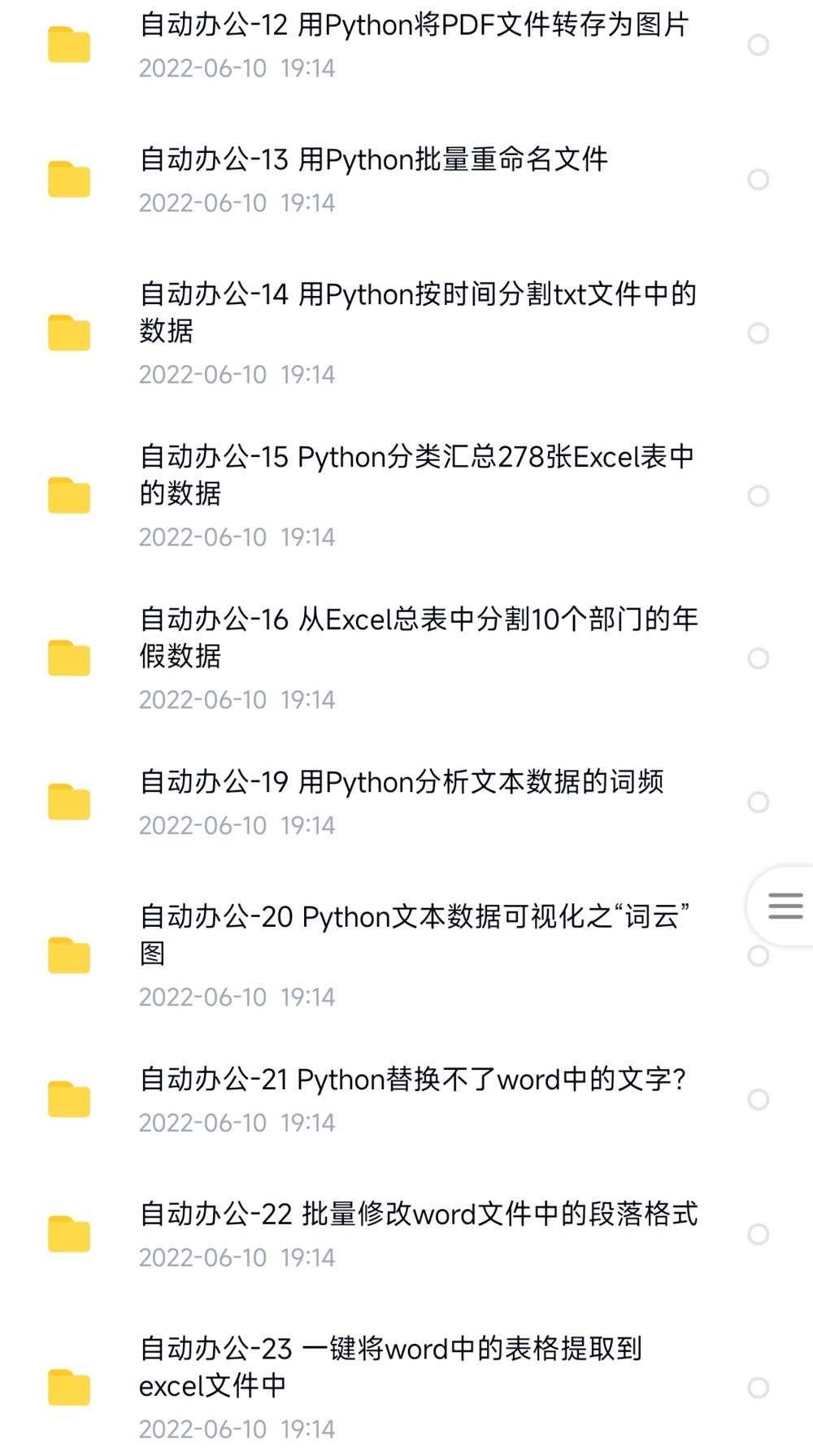 python项目源代码实例源码算法游戏自动办公Excel处理word实战
