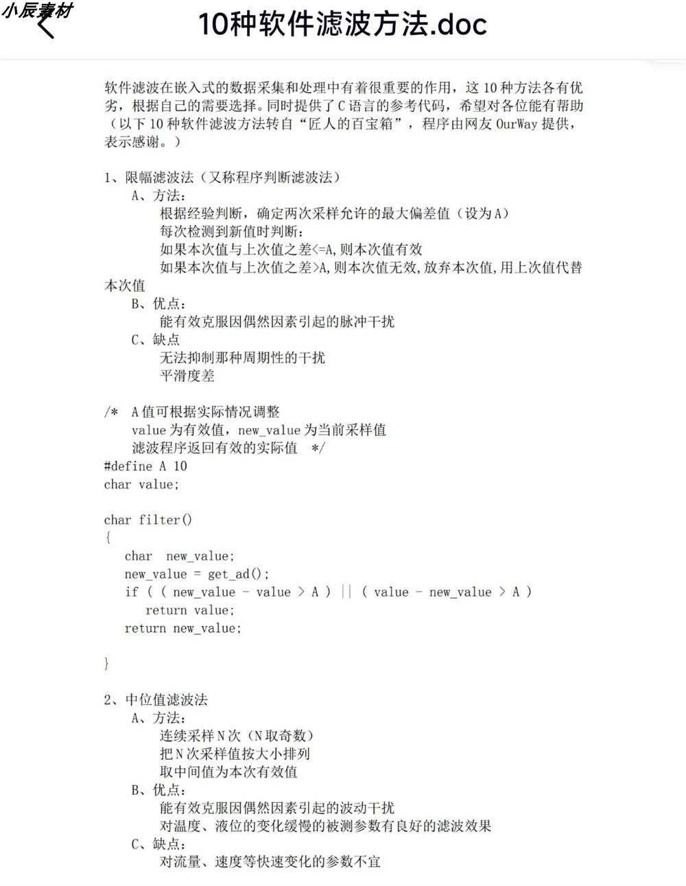 PID控制算法 卡尔曼滤波 温控 飞控PID 源码资料