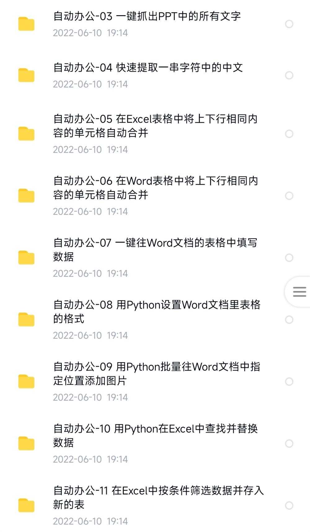 python项目源代码实例源码算法游戏自动办公Excel处理word实战