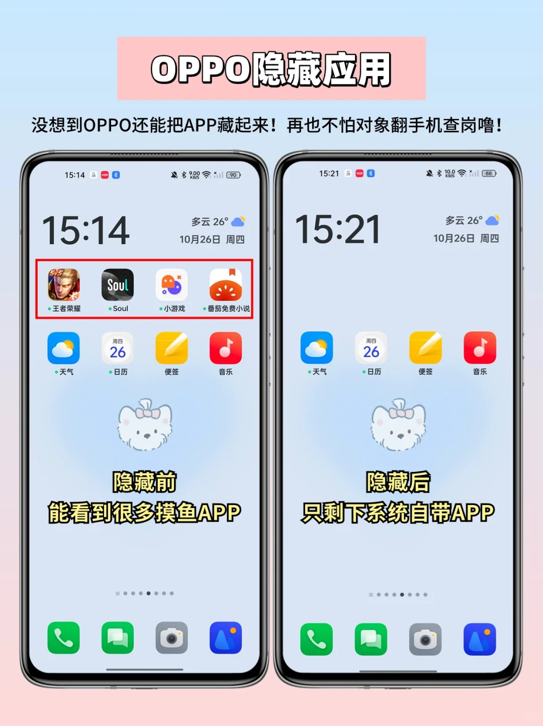 OPPO渣女模式‼️手机这样设置不怕被偷看啦 - 鹿快