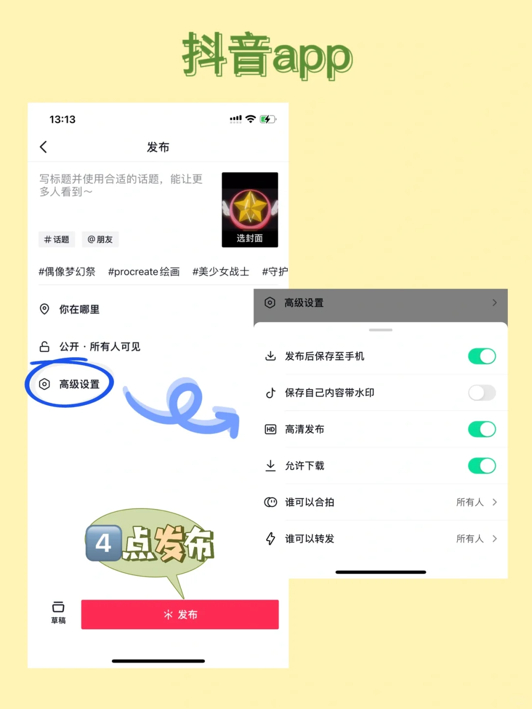 自制动态壁纸教程 - 鹿快