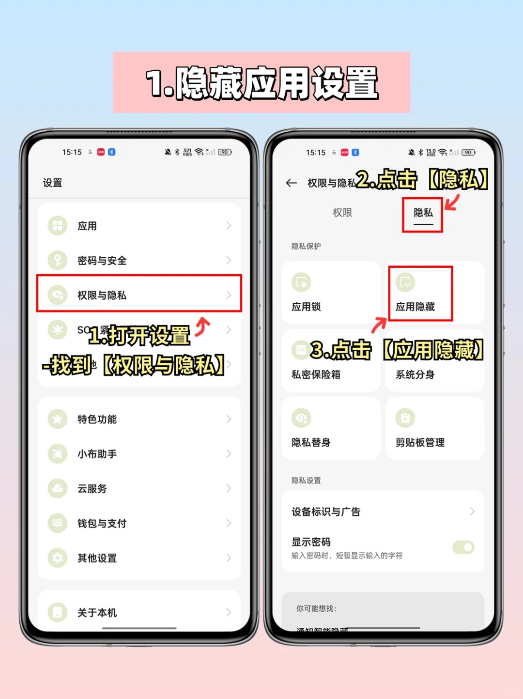 OPPO渣女模式‼️手机这样设置不怕被偷看啦 - 鹿快