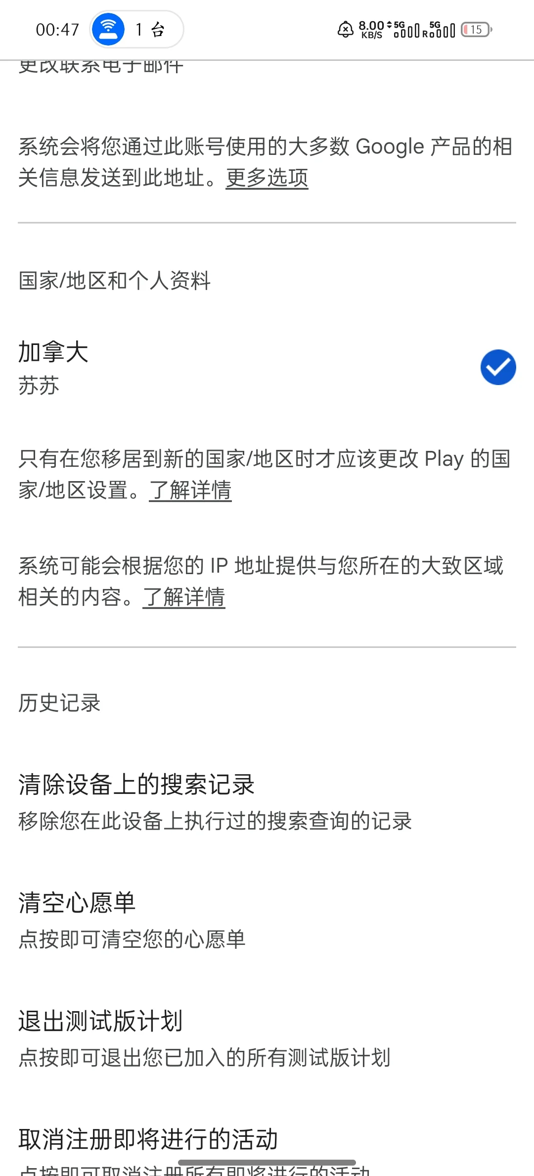 Google play 改地区 - 鹿快