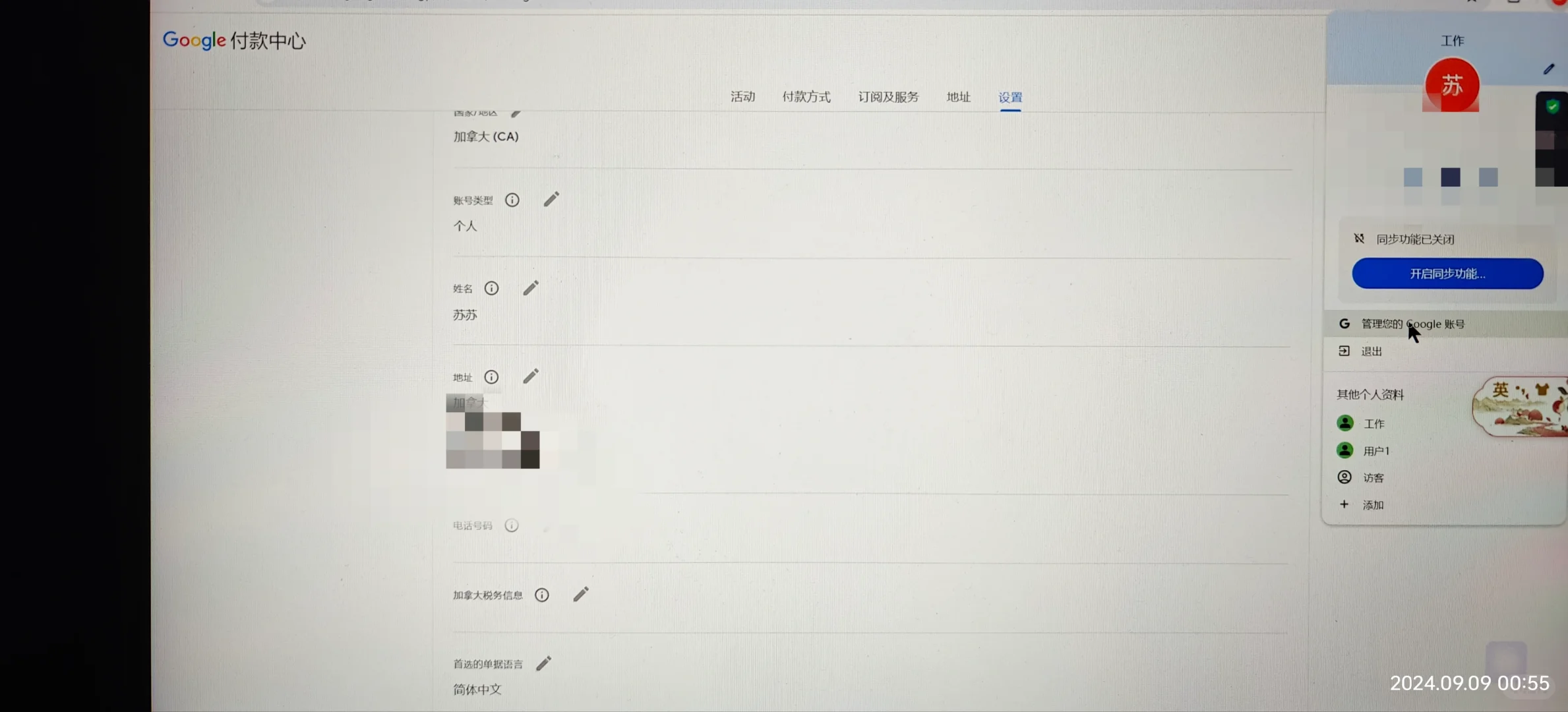 Google play 改地区 - 鹿快