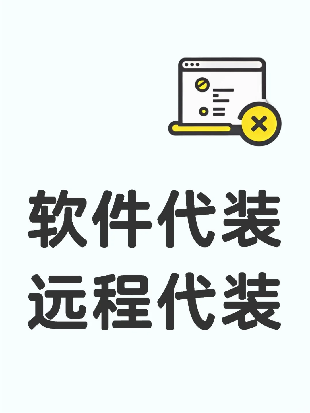 软件代安装 秒回像对象 - 鹿快