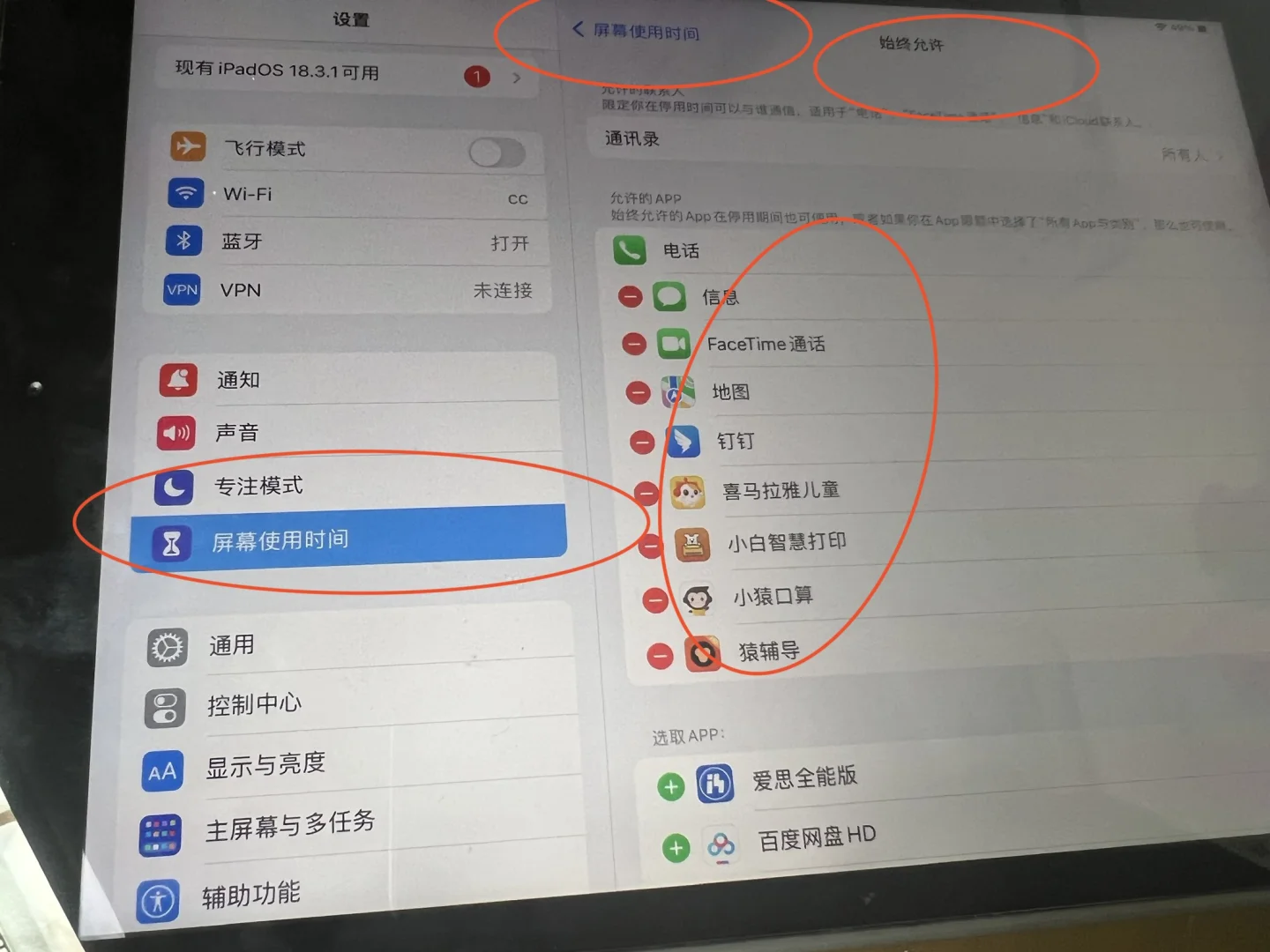 iPad使用限制🚫 - 鹿快