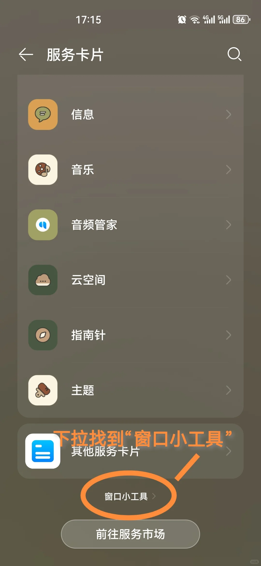 教你如何添加小组件！( ´ ▽ ` )ﾉ - 鹿快