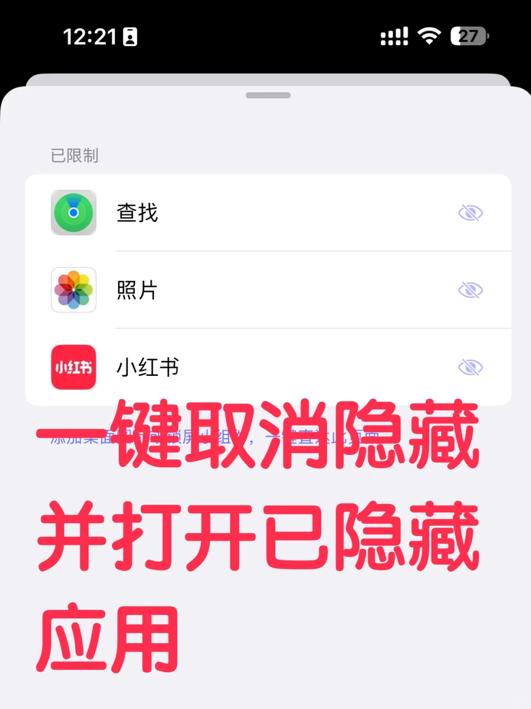 苹果手机隐藏app攻略，资源库也找不到 - 鹿快